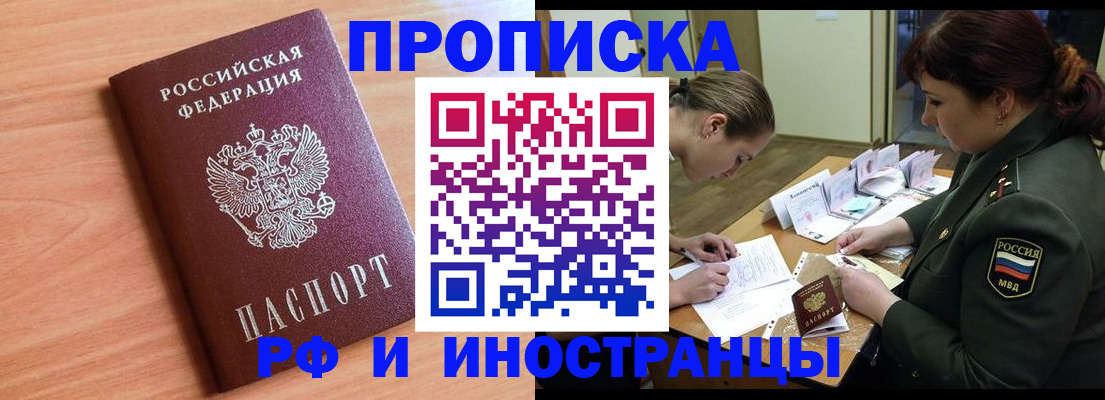 прописка регистрация в Вяземском